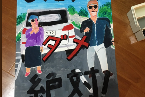 【あおり ダメ 絶対！】弟が描いた交通安全ポスター、才能に溢れすぎていると話題　ネット民に大反響！