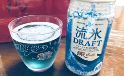 【海藻由来】めちゃくちゃ美しい青いビールが存在していた！「綺麗だな～」