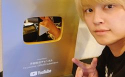 【ｗ】手越祐也さん、YouTubeチャンネル開設から1か月で金の盾・銀の盾を受賞！