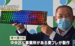 【ふるさと納税】あの東プレが作るキーボードが返礼品に→半年で7300万円集まる!!