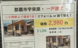 【駅より徒歩7分3LDK】2980円の一戸建てが話題「訳アリ！？」
