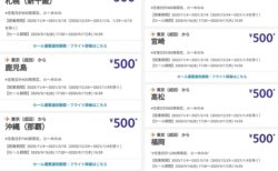 【500円】ジェットスター航空の料金表にネット騒然！！