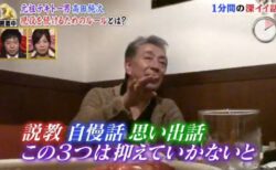 高田純次さんの「年とってやっちゃいけない事、若者相手にすべき事」がこちら