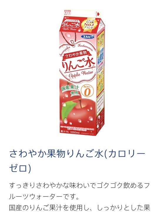 【0kcal】さわやか果実の「りんご水」国産りんご果汁使用、香りもいいし美味しすぎでカロリーゼロ！