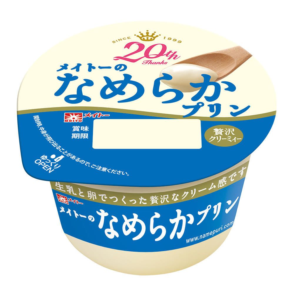 【メイトー】なめらかプリンを凍らせると「超濃厚アイス」に大変身するらしいぞ!