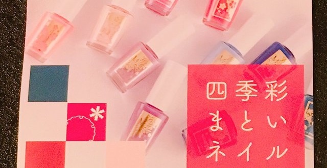 【ネイル】ウワサの京都発 美容液入り「四季彩まといネイル」秋っぽい「べっこうあめ」が可愛い！いまキャンペーン中！