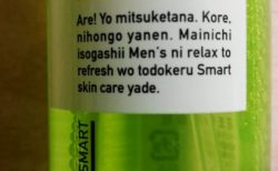 【面白】セブン化粧水のパッケージの文章。よくみたら英語じゃなくて ”関西弁” なのね。笑
