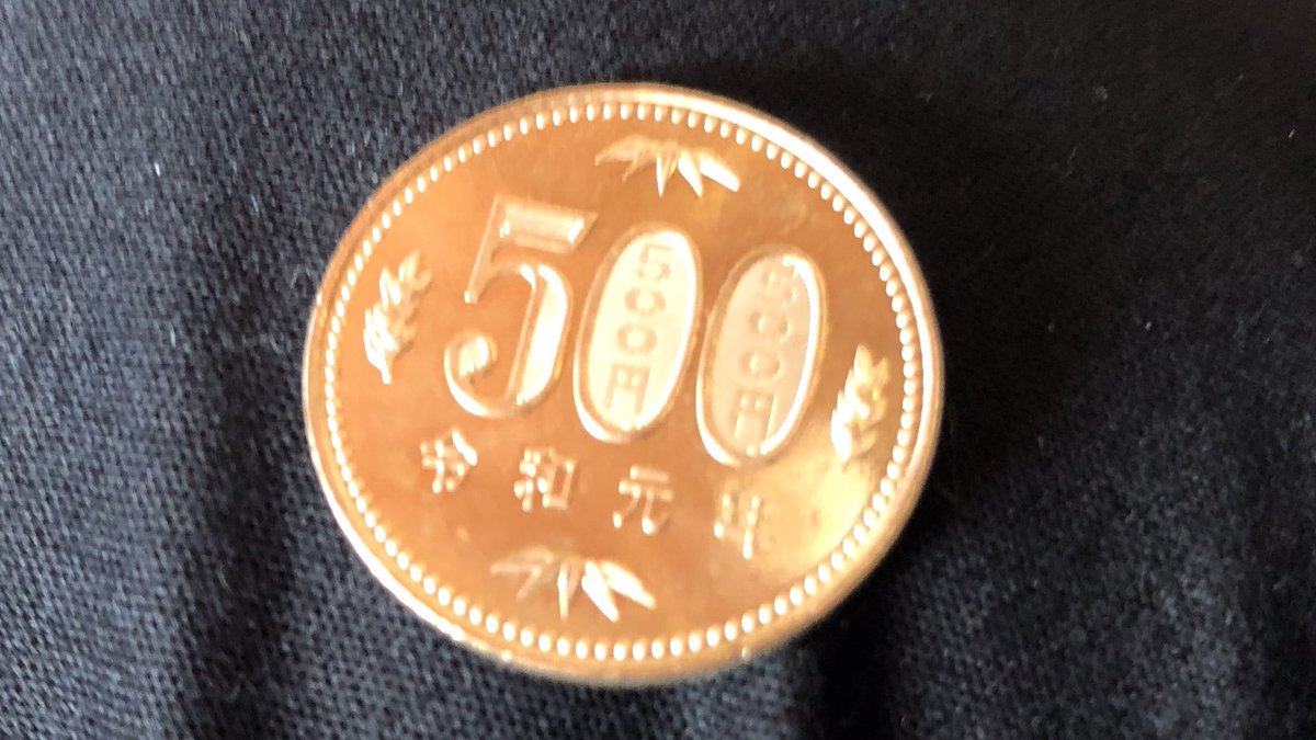 【画像あり】『 令和元年 』の500円玉をご覧ください