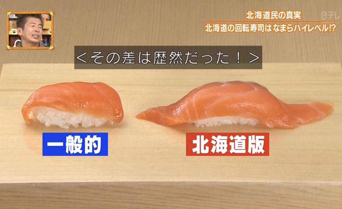 【ネタ】北海道の寿司、デカかった！