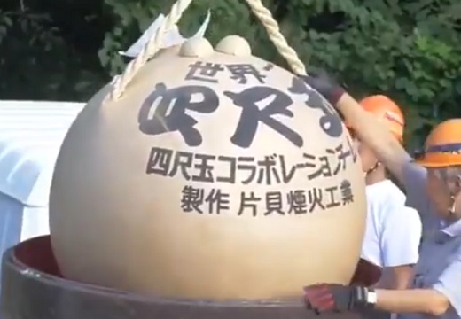 【260万円】世界一の打ち上げ花火「四尺玉」映像だけでもすごい迫力、感動した!