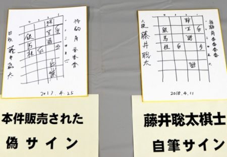 【天才】藤井聡太棋聖に警察「このサインは偽物ですか？」藤井棋聖、偽サインの説明がすごすぎた！