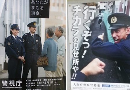 【ｗ】警察官募集ポスター：東京、大阪、福岡、愛知、山形・・各自治体の違いが話題に