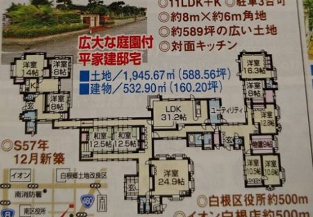 【！】新潟でとてつもないお屋敷が売りに出されているとネット騒然！
