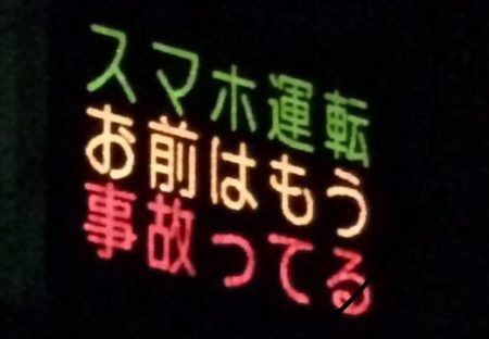 【ｗ】熊本県警によるハイセンスな電光掲示板、様々なバリエーションが地元から続々ｗ