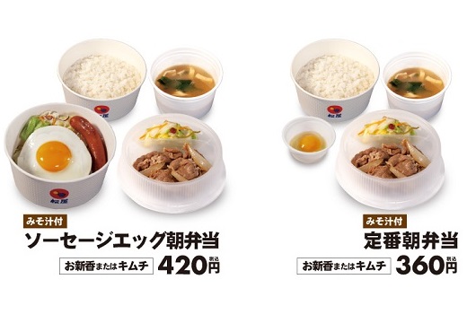 【コスパ神】松屋で来週始まる「朝弁当4種」美味しそう！量多い！安すぎ！で話題に