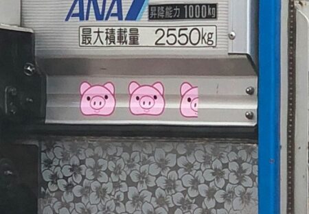 【2.5豚】可愛いしひと目でわかるトラックの最大積載量表示が話題に「声出たｗ」