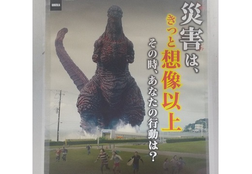 「災害はきっと想像以上」九都県市合同防災訓練のポスター迫力が凄いｗ