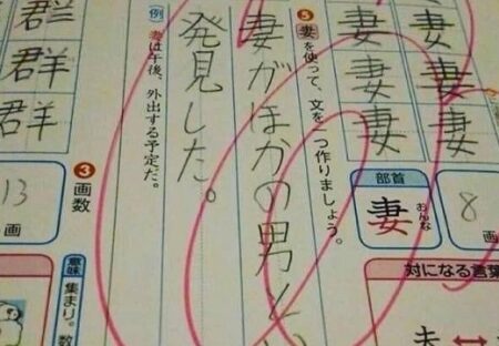 【爆笑】漢字ﾃｽﾄ「”妻”を使って文を作りましょう」→「妻がほかの男と・・」先生の一言がｗ