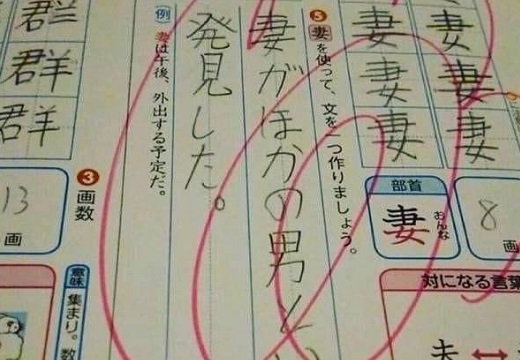【爆笑】漢字ﾃｽﾄ「”妻”を使って文を作りましょう」→「妻がほかの男と・・」先生の一言がｗ