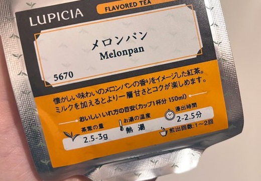 【！？】「メロンパンのお茶」紅茶専門店の人気フレーバーが話題に(･∀･)