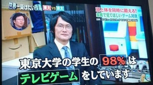 東京大学の学生98％が○○○をしていることが判明！！