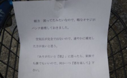 【いい話】登校中に自転車がパンクした女子高生。「暇なオヤジ」から手紙が・・