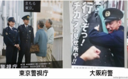 【ｗ】警察官募集ポスター：東京、大阪、福岡、愛知、山形・・各自治体の違いが話題に