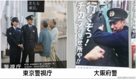 【ｗ】警察官募集ポスター：東京、大阪、福岡、愛知、山形・・各自治体の違いが話題に