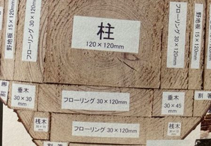 【材木】余す場所なく使われる、丸太の使い道断面図が話題に「割りばしの存在感」