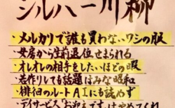 【天才の集まりか】「Siriだけは何度聞いても怒らない」センス最高なシルバー川柳が話題にｗ