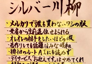 【天才の集まりか】「Siriだけは何度聞いても怒らない」センス最高なシルバー川柳が話題にｗ