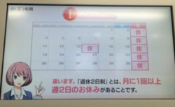 【知らなかった！】「週休2日制」と「完全週休2日制」の違いが話題に