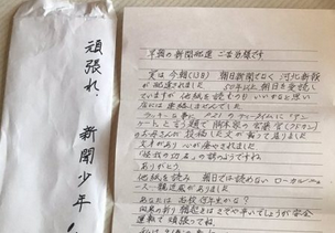 【泣いた】ポストに入れる新聞間違えたら‥91才おばあさんからの手紙が話題に