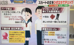 【学校】ブラック校則がやりすぎ