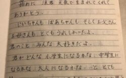 【号泣】おばあちゃんが孫に宛てた手紙