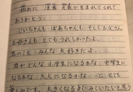 【号泣】おばあちゃんが孫に宛てた手紙