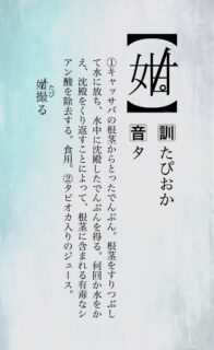 【君は！知っているか？】「タピオカ」という漢字を！