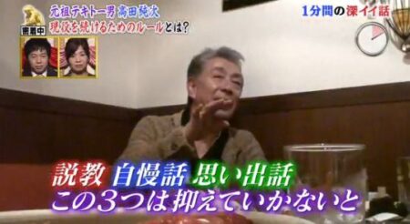 高田純次さんの「年とってやっちゃいけない事、若者相手にすべき事」がこちら