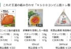 【うおおおお】コンビニ飯で12kg減！　ダイエット成功したメニューがこちら！！！！！！