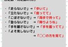 うおおおお　君は知っているか？　保育士さんが使う「肯定の言い換えことば」を！！！！！！