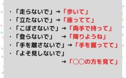 うおおおお　君は知っているか？　保育士さんが使う「肯定の言い換えことば」を！！！！！！