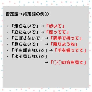 うおおおお　君は知っているか？　保育士さんが使う「肯定の言い換えことば」を！！！！！！