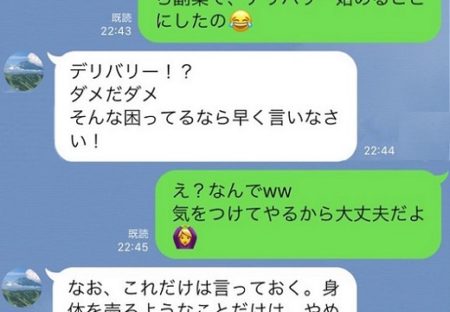 【身体を！】娘「副業でデリバリー始めるよ！」を大勘違いしちゃうお父さんが話題ｗ