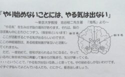 【びっくり脳科学】「やる気」を生み出す脳の神経細胞はやり始めないと活動しない