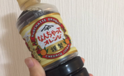 【話題性抜群】「醤油にしか見えない飲み物を発見した」人前で飲めば目立つこと間違いなし！