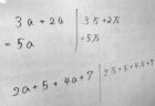 【なるほどね！】文字式の加減法「ａ」を「万」にすると急に理解しやすくなることが判明！