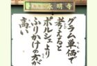 「ポルシェとふりかけ」お坊さんの法話と解説が話題に