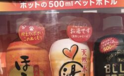 【美人飲料】甘くない！カフェインなし！あったかい☆チェリオから「自販機の白湯」きたああああああ