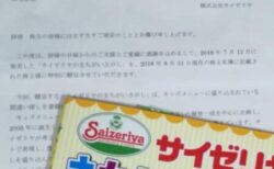 【欲しいっ!!】サイゼリヤが株主にプレゼントした物が最高すぎるｗｗｗｗ