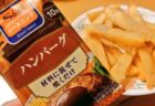 【悪魔的】マスターから伝授！調味料1つでポテトを激うまポテトにする裏ワザが話題に